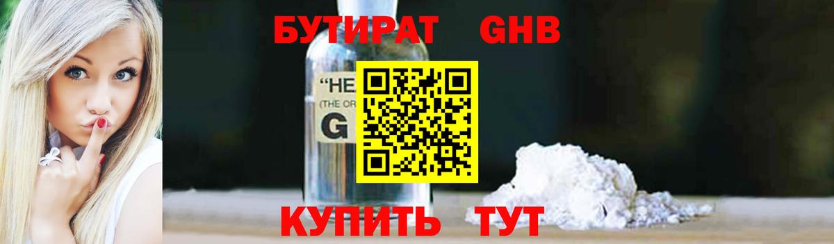Кимры  БУТИРАТ  Вход с VPN  БУТИРАТ вода 