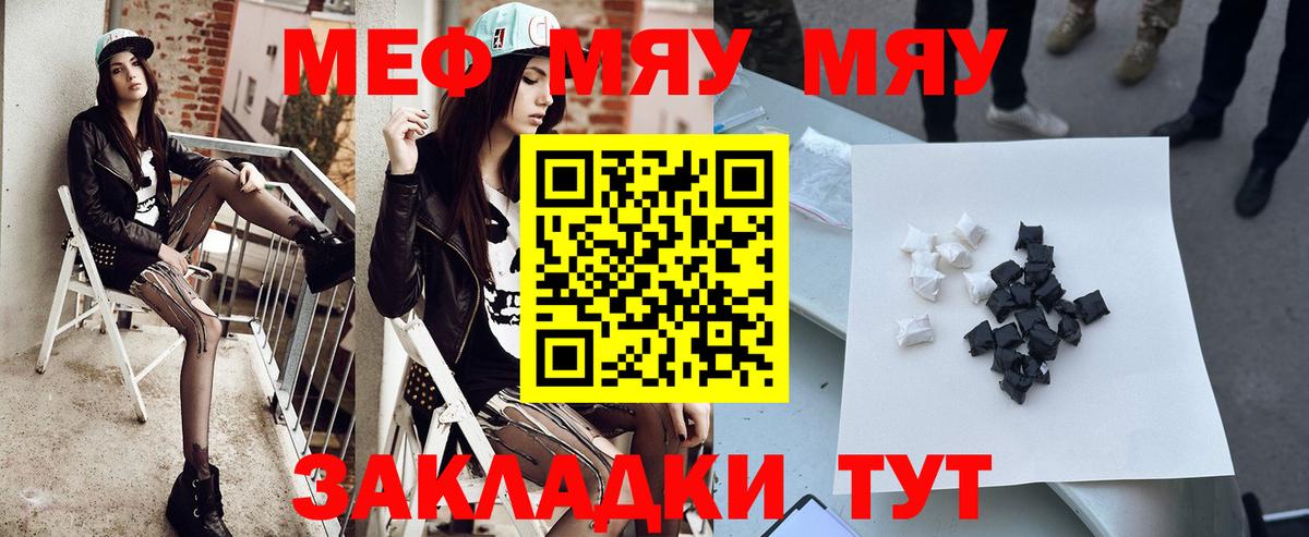 Меф mephedrone  Меф  МЯУ-МЯУ  Вход с VPN  Кимры 